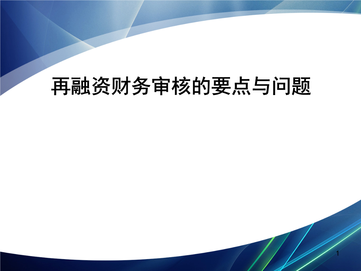 再融资财务规范(再融资 财务性投资认定)嘉义市