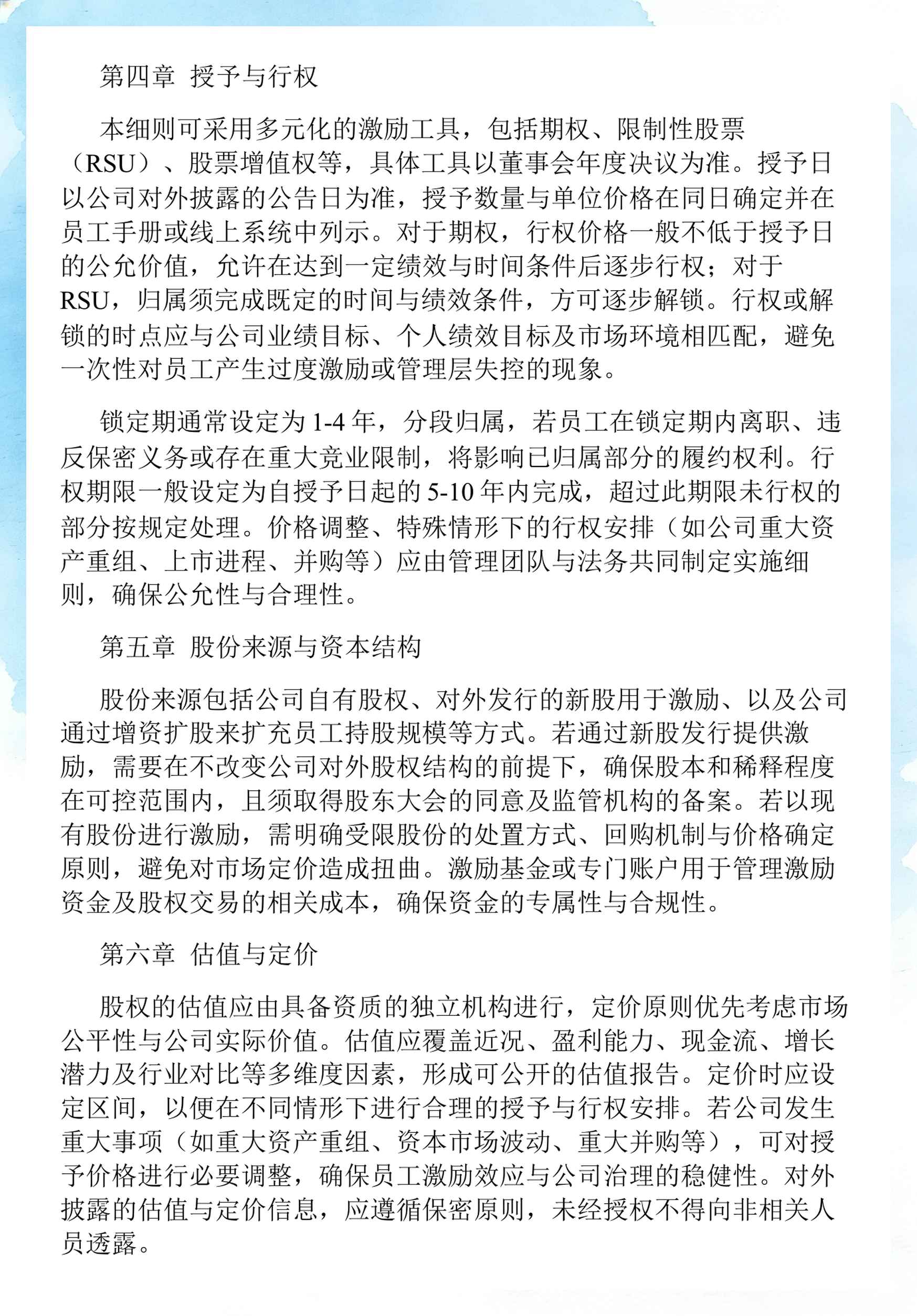 员工持股计划设计(员工持股计划书模板)嘉义市